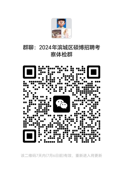 2024年滨州滨城区面向社会公开招聘硕博士高层次人才面试评议成绩及考察体检事项公告-1.jpg