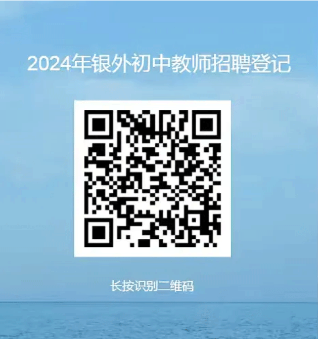 2024银川外国语实验学校初中部招聘教师公告-1.png