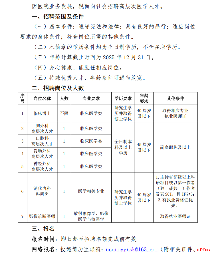 2025重庆南川人民医院招聘若干人公告-1.jpg
