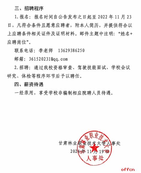 2024年甘肃林业职业技术大学招聘公务用车驾驶员公告-2.png