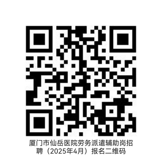 2025年福建省厦门市仙岳医院招聘22人公告-1.png