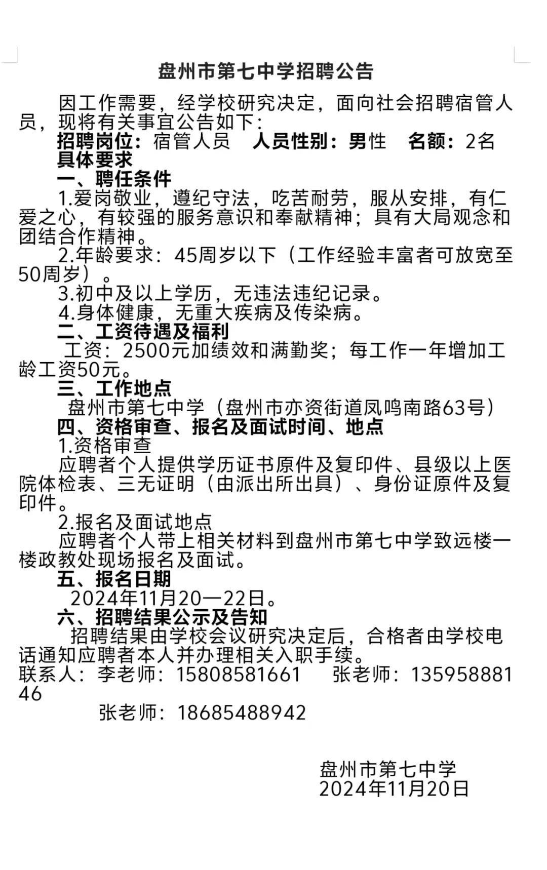 2025贵州盘州市第七中学招聘公告-1.jpg
