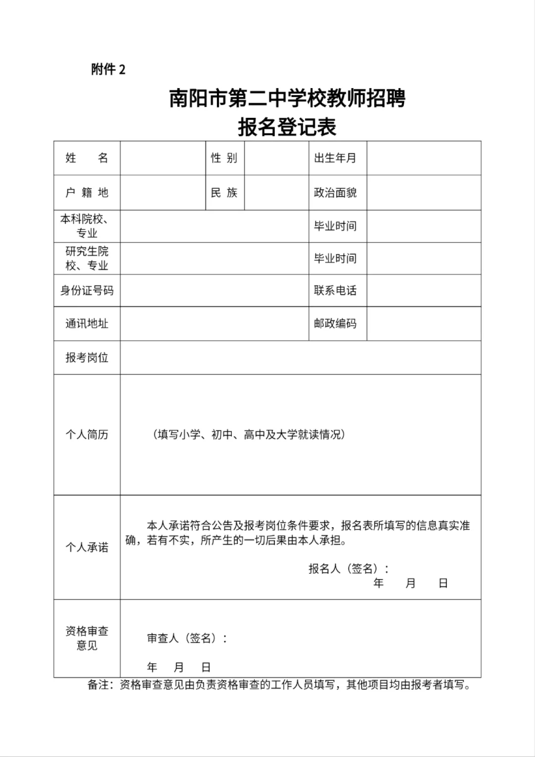 2024年秋期南阳市第二中学校赴陕西师范大学校园招聘教师12名公告-2.jpg