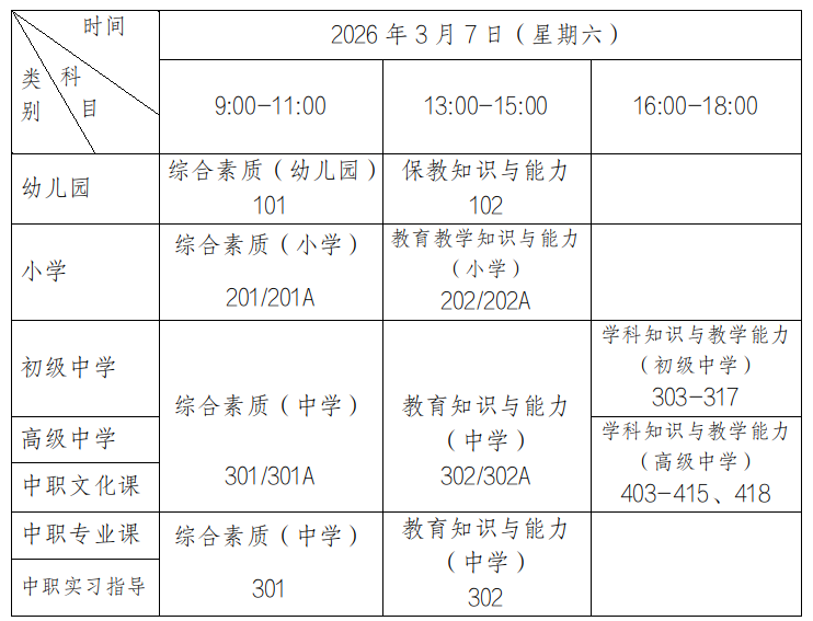 2026广西中小学教师资格考试笔试公告-1.png