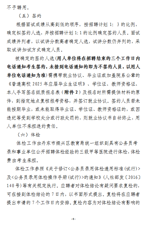 2024年下半年丹东市振兴区教育局所属部分学校面向普通高校应届毕业生公开招聘急需紧缺教师公告-6.png