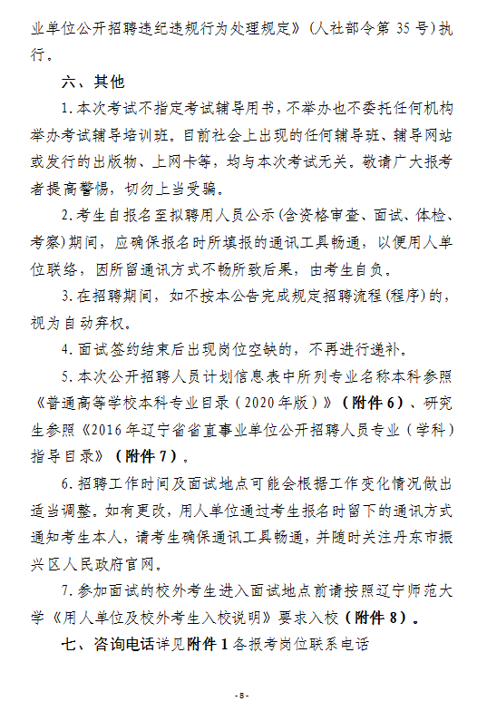 2024年下半年丹东市振兴区教育局所属部分学校面向普通高校应届毕业生公开招聘急需紧缺教师公告-8.png
