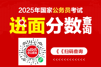 2026年国家公务员考试成绩即将出炉-国考成绩公布时间-3.png