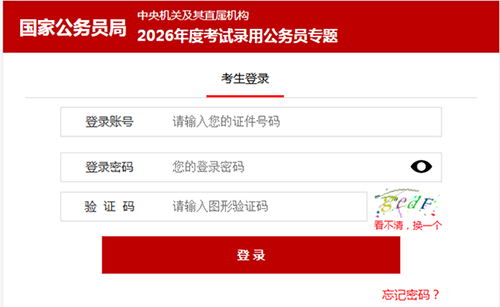 国家公务员局：2026年国考笔试成绩查询官方网址-2.png
