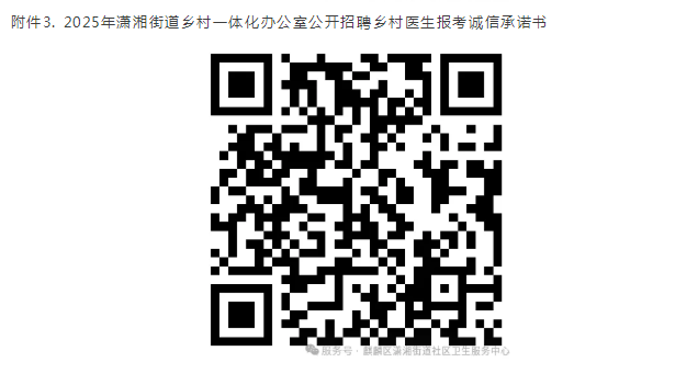 2025云南省曲靖市麒麟区潇湘街道乡村一体化办公室公开招聘乡村医生（4人）-2.png