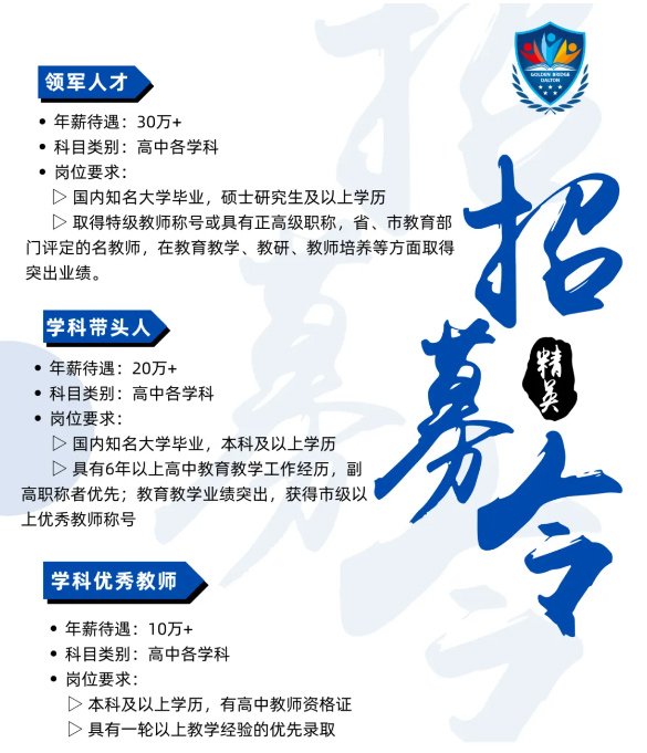 2024年河北唐山金桥实验学校(金桥道尔顿)招聘教师公告-2.jpg