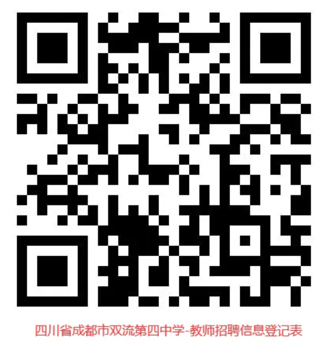 成都市双流第四中学（石室领办）官宣及招聘公告-2.png