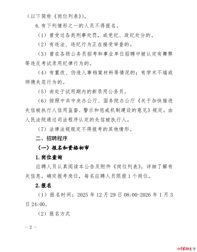 2025年河西学院附属张掖人民医院招聘编外聘用专业技术人员23人公告-2.png