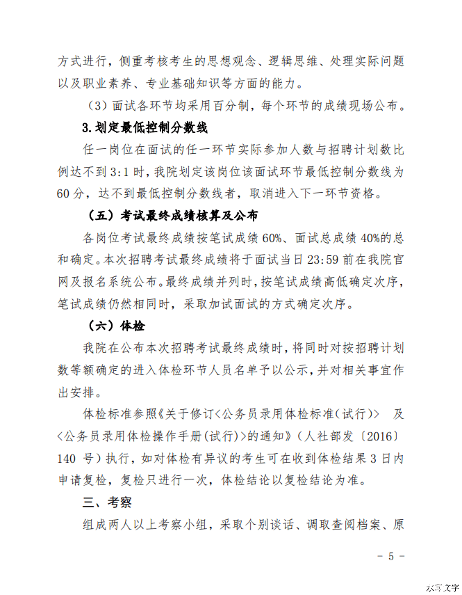 2025年河西学院附属张掖人民医院招聘编外聘用专业技术人员23人公告-5.png