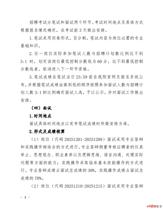 2025年河西学院附属张掖人民医院招聘编外聘用专业技术人员23人公告-4.png
