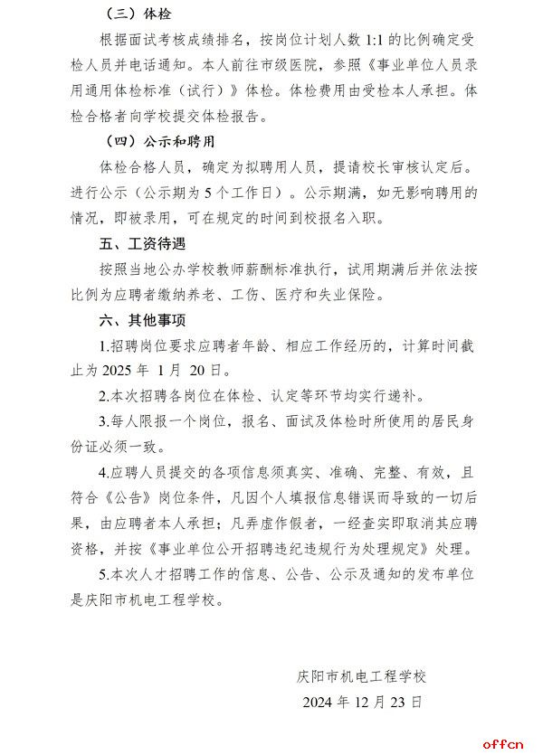 2024年甘肃庆阳市机电工程学校面向社会招聘教师公告-3.jpg