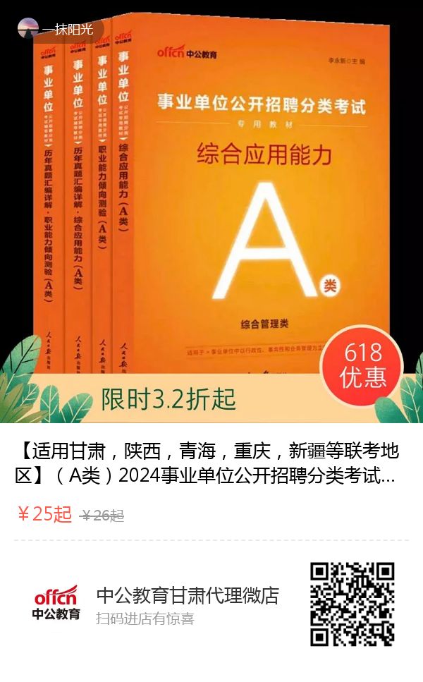 2024年下半年甘肃省事业单位考试笔试时间-11.jpg
