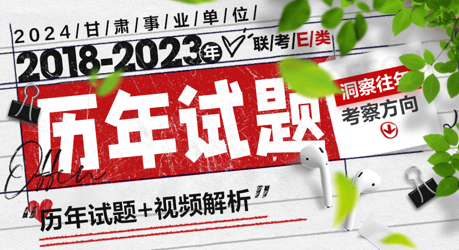 2024年下半年甘肃省事业单位考试笔试时间-10.png