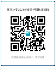 2025湖南株洲市天元区栗雨小学春季招聘编外语文教师2人公告-1.png