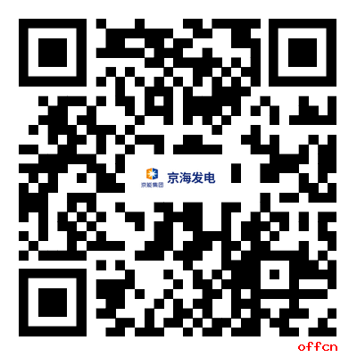 2025内蒙古京海煤矸石发电有限责任公司招聘公告-2.png
