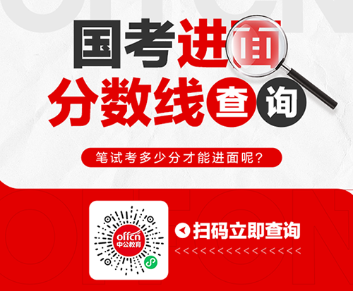 国考国税局进面试分数大概多少?-1.png