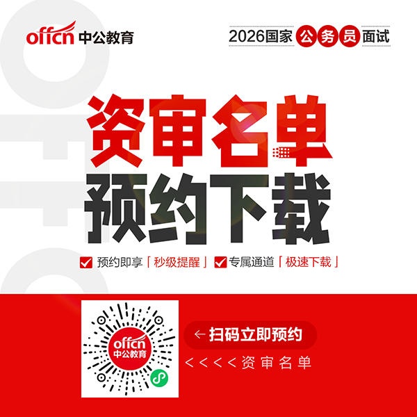 国考进面名单下载入口/2026国考成绩查询-2.png