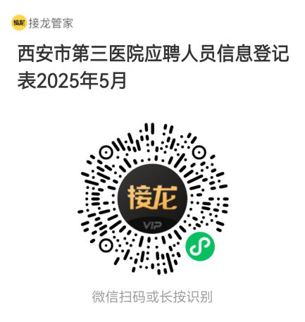 2025西北大学附属医院·西安市第三医院招聘公告（29人）-1.png