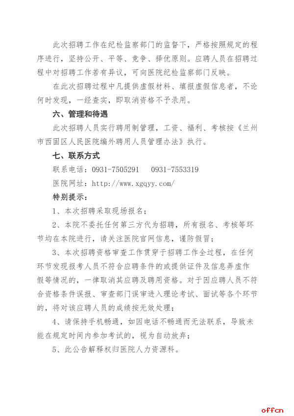 2025年甘肃省兰州大学第二医院西固医院招聘33人公告(第二期)-6.png