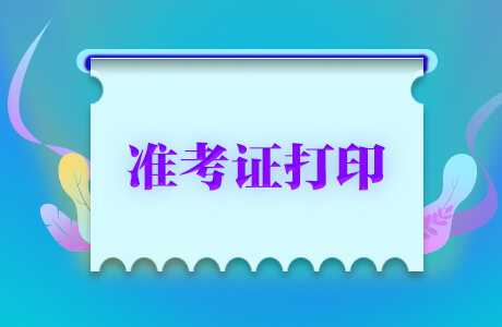 2026内蒙古集中选调准考证打印时间：3月9日上午10:00起-1.jpg