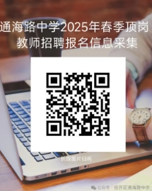 2025湖南岳阳市岳阳楼区通海路中学春季顶岗教师招聘公告-1.png