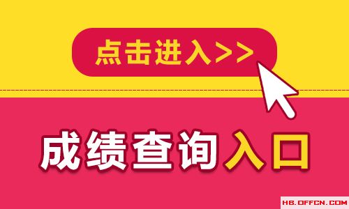2024年河北保定阜平事业单位笔试成绩查询入口（已开通）-1.jpg