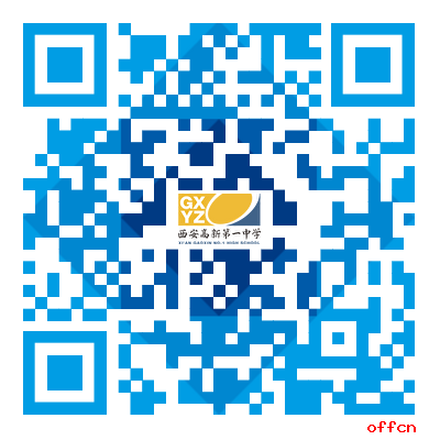 2025西安高新一中教师招聘公告-1.png
