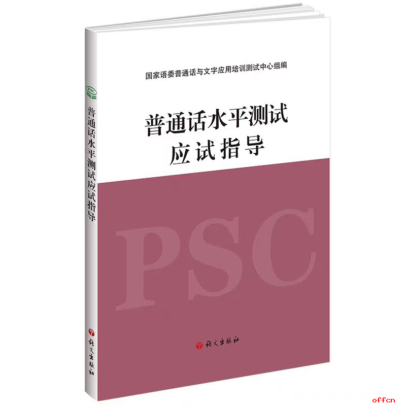2026年4月普通话水平测试报名即将开始-1.png