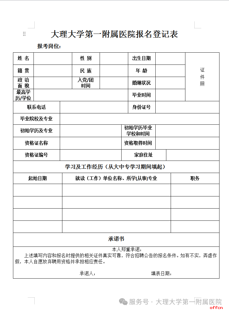 2025大理大学第一附属医院招聘劳务派遣人员公告（4人）-2.png