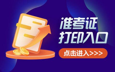 2024年白城镇赉县事业单位公开招聘工作人员（含专项）80人准考证打印入口-1.jpg