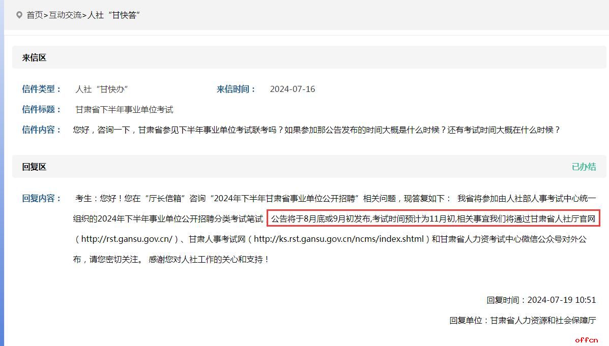 2024下半年黑龙江事业单位联考招聘公告即将发布-1.jpg