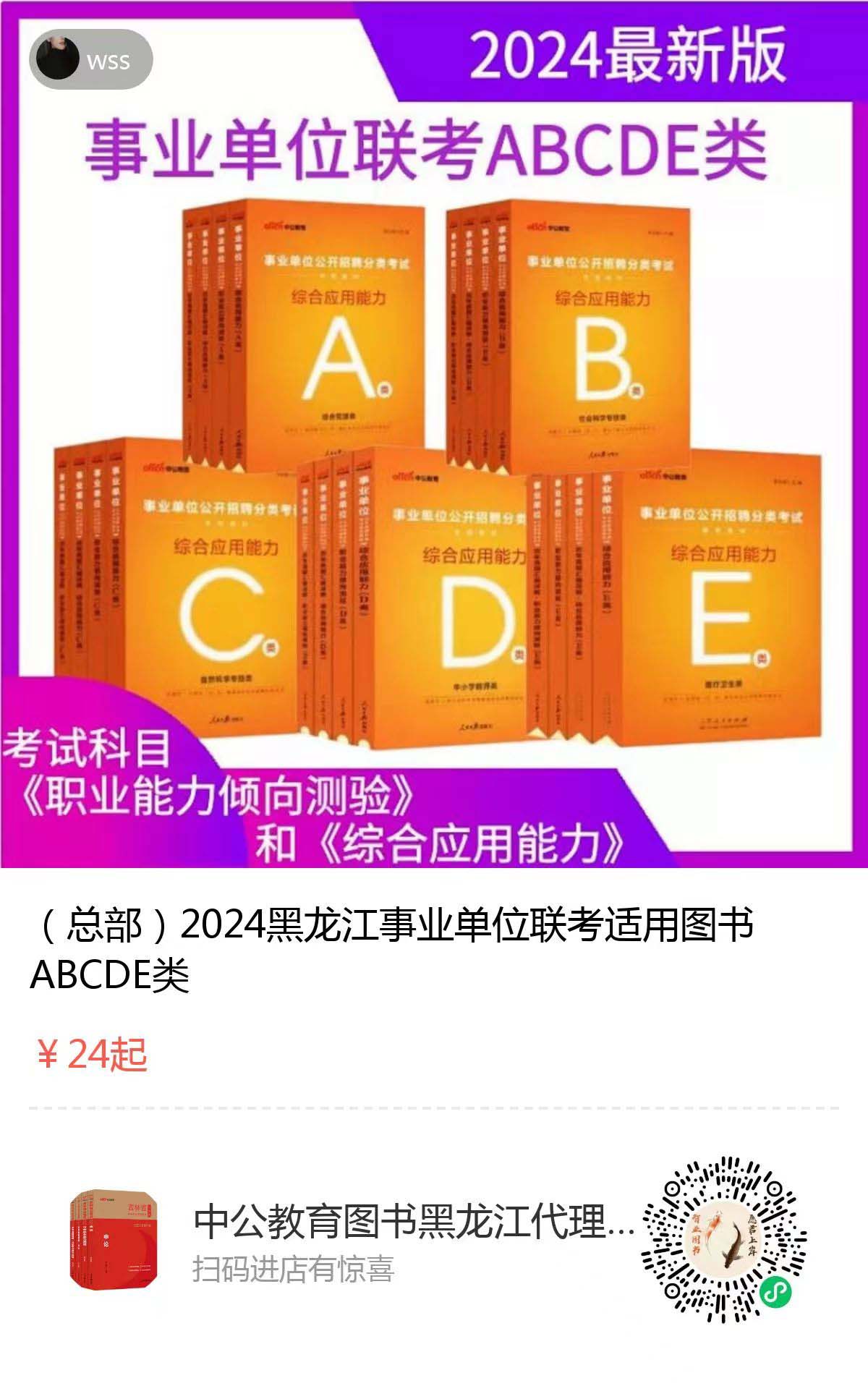 2024下半年黑龙江事业单位联考招聘公告即将发布-9.jpg