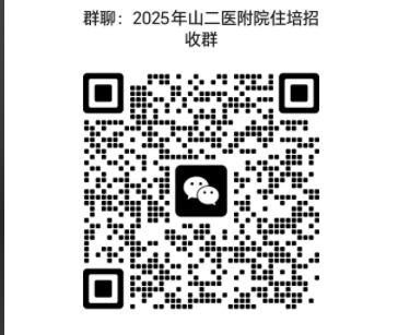 山东第二医科大学附属医院2025年住院医师规范化培训招收简章-2.png