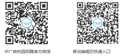2025届春季中国广核集团校园招聘公告-2.png