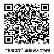 2025宁波市海曙区教育局公开选聘“专曙优学”高精尖人才若干人公告-1.png
