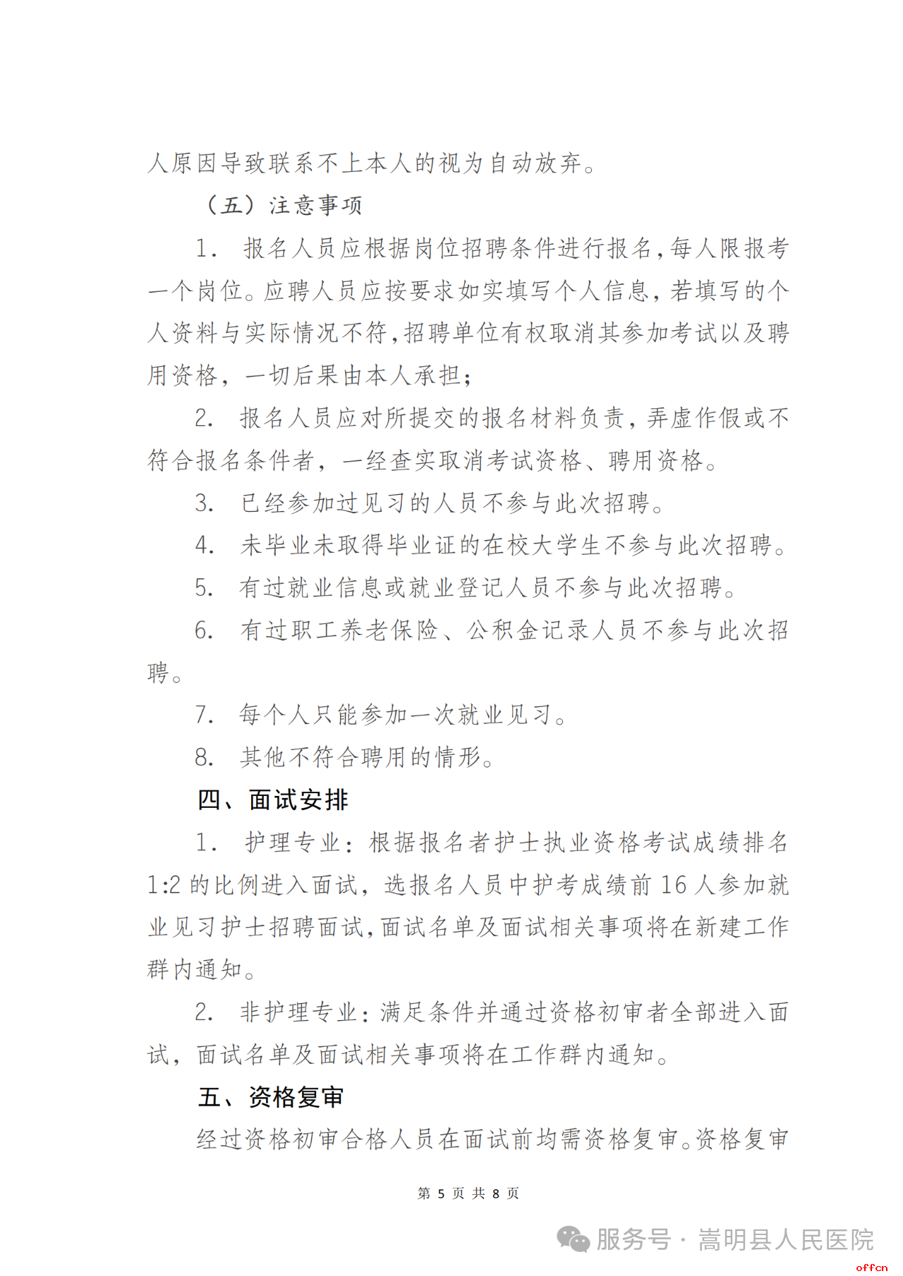 2025年昆明市嵩明县人民医院招聘高校就业见习生公告（23人）-5.png