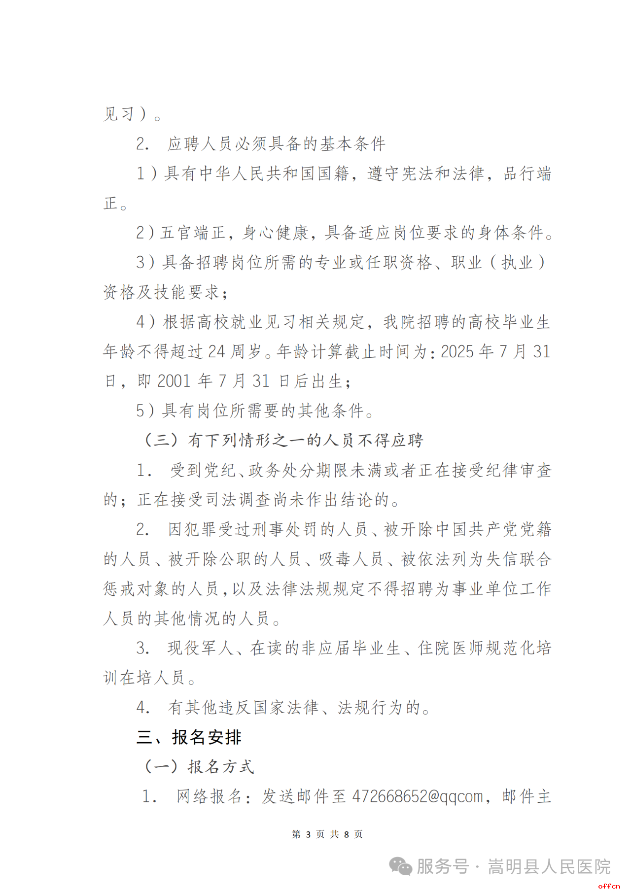 2025年昆明市嵩明县人民医院招聘高校就业见习生公告（23人）-3.png