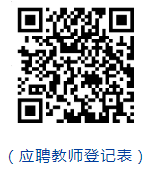 2025年春季成都市郫都区嘉祥外国语学校教师招聘公告-1.png