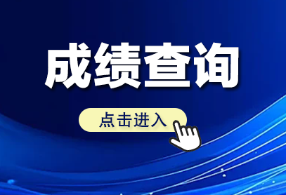 2026宁夏公务员笔试成绩公布时间/查询官网入口-1.png