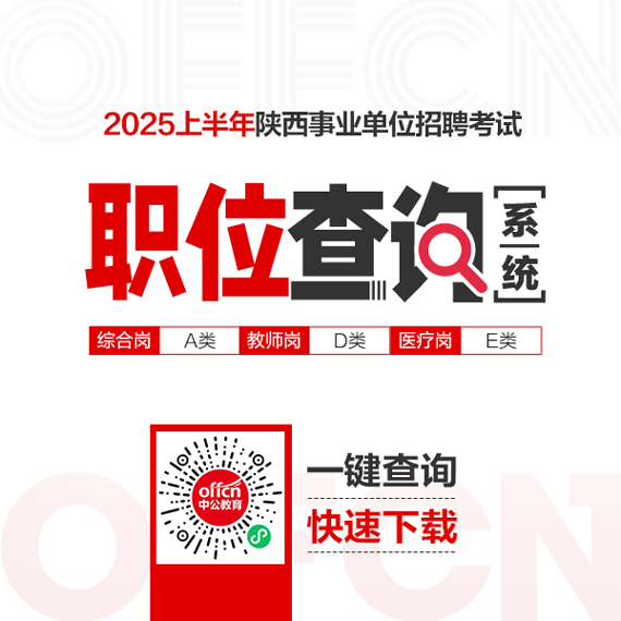 2025年陕西教师招聘考试公告及职位表（2808人）-1.png