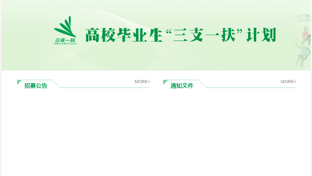 2026山东三支一扶招募公告职位表或将发布-1.png