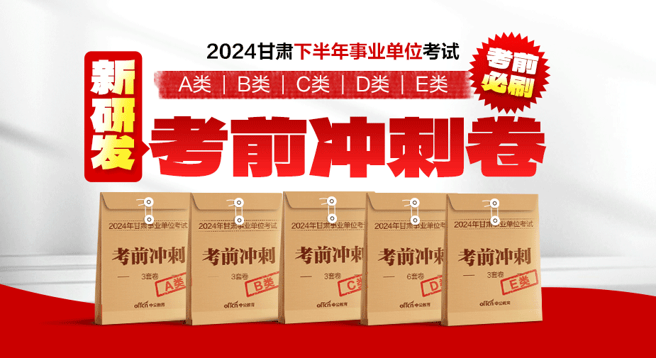 2024年下半年甘肃事业单位联考招聘公告-职位表-报名入口汇总【11月2日笔试】-3.png