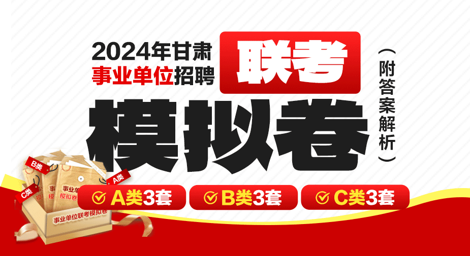 2024年下半年甘肃事业单位联考招聘公告-职位表-报名入口汇总【11月2日笔试】-7.png