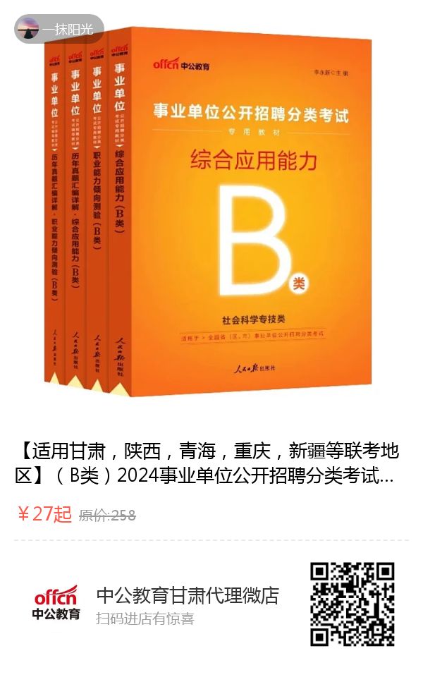 2024年下半年甘肃事业单位联考招聘公告-职位表-报名入口汇总【11月2日笔试】-12.jpg