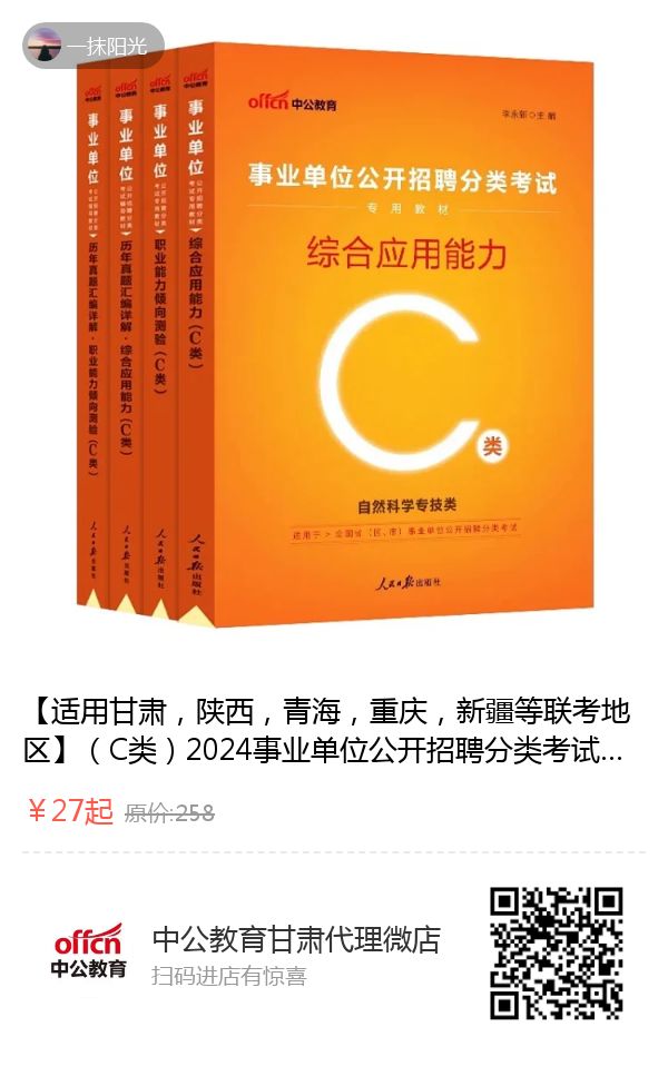 2024年下半年甘肃事业单位联考招聘公告-职位表-报名入口汇总【11月2日笔试】-13.jpg