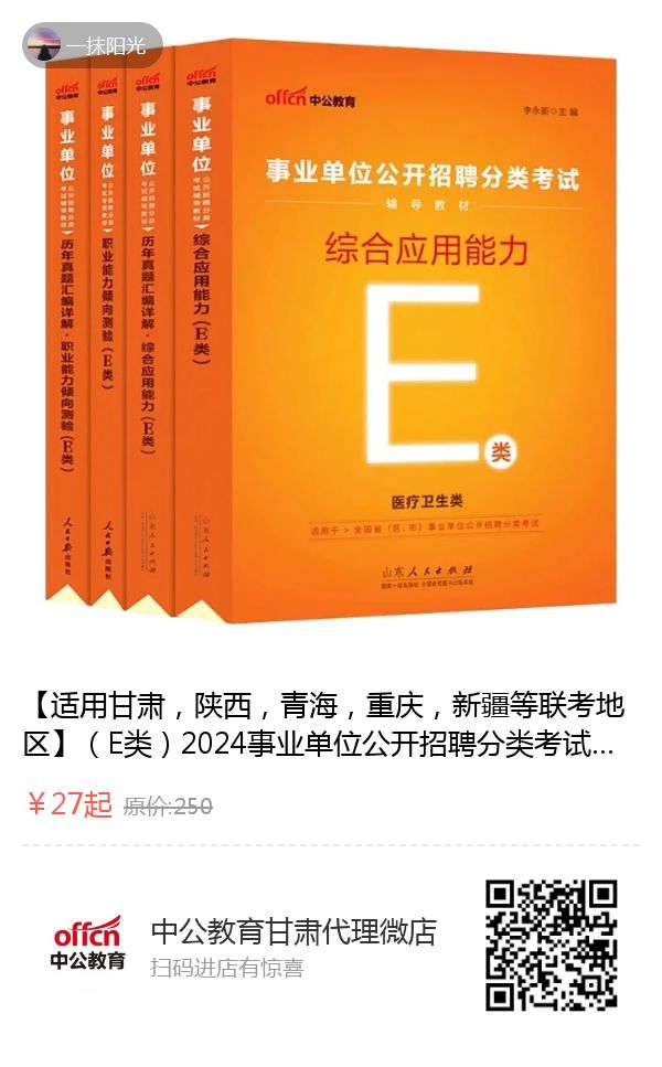 2024年下半年甘肃事业单位联考招聘公告-职位表-报名入口汇总【11月2日笔试】-15.jpg